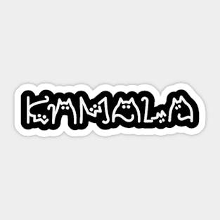 funny Kamala Harris Cat lady Lettering Positive Sticker